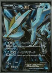 Kyurem EX card image