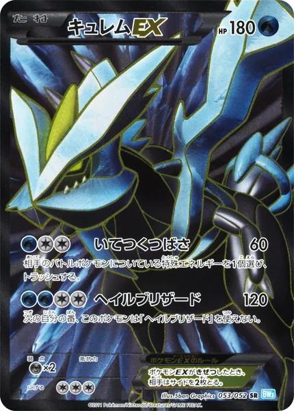 Kyurem EX card image