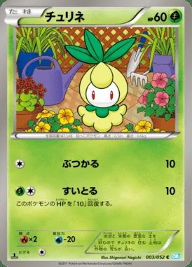 Petilil card image