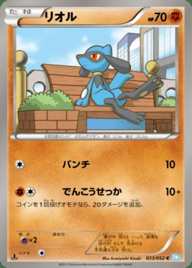 Riolu card image