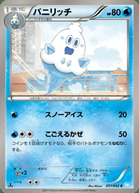 Vanillish card image