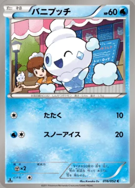 Vanillite card image