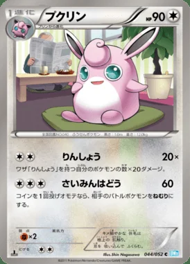Wigglytuff card image