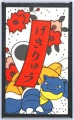 Blastoise (March) card image