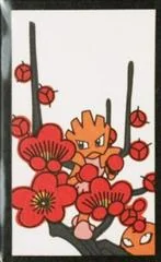 Hitmonchan, Hitmonlee (February) card image
