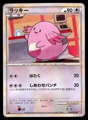 Chansey card image