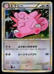 Clefable card image