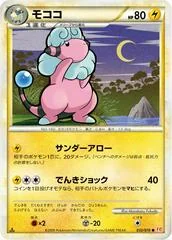 Flaaffy card image