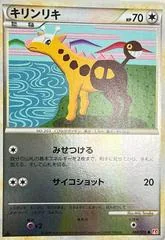 Girafarig card image