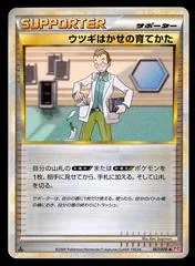 Professor Elm's Training Method card image