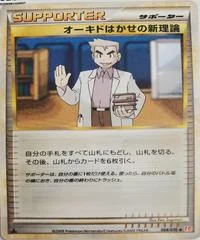 Professor Oak's New Theory card image