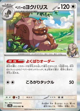 Arven's Greedent card image