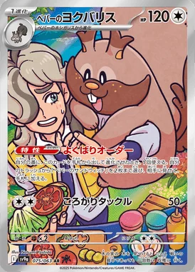 Arven's Greedent card image