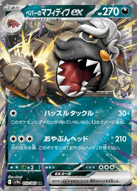 Arven's Mabosstiff ex card image