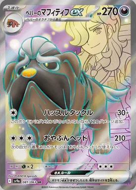 Arven's Mabosstiff ex card image