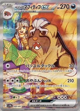 Arven's Mabosstiff ex card image