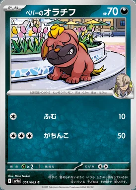 Arven's Maschiff card image
