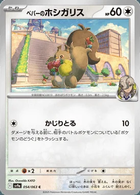 Arven's Skwovet card image