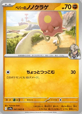 Arven's Toedscool card image