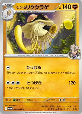Arven's Toedscruel card image