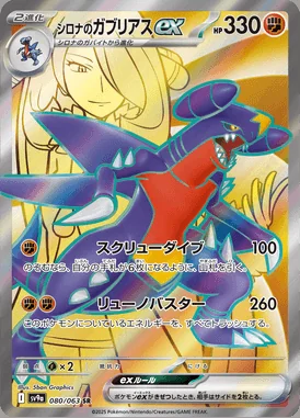 Cynthia's Garchomp ex card image