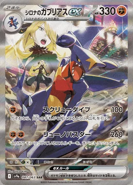 Cynthia's Garchomp ex card image