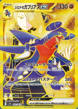 Cynthia's Garchomp ex card image