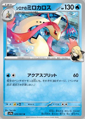 Cynthia's Milotic card image