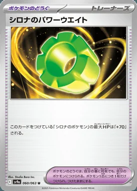 Cynthia's Power Weights card image