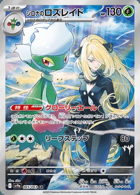 Cynthia's Roserade card image