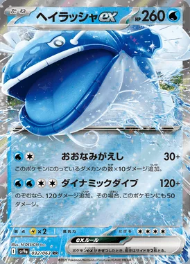 Dondozo ex card image
