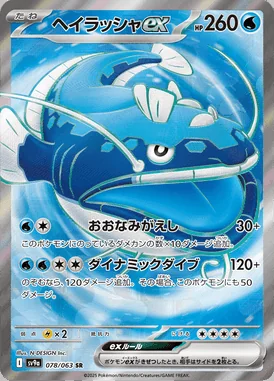 Dondozo ex card image