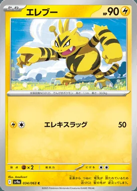 Electabuzz card image