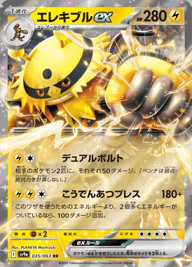 Electivire ex card image