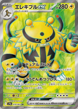 Electivire ex card image