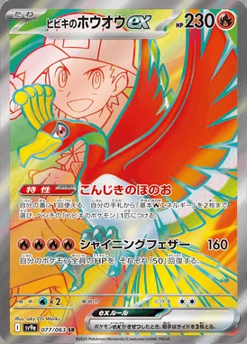 Ethan's Ho-Oh ex card image