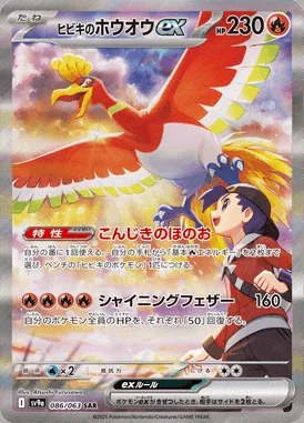 Ethan's Ho-Oh ex card image