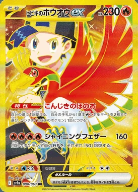 Ethan's Ho-oh ex card image
