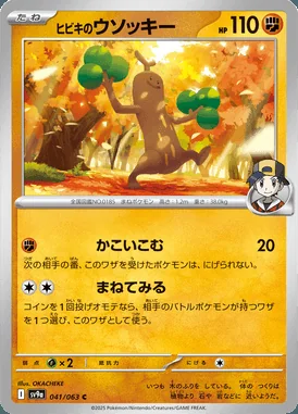 Ethan's Sudowoodo card image