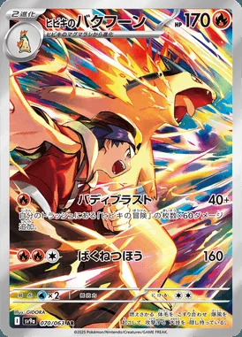 Ethan's Typhlosion card image