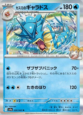 Misty's Gyarados card image