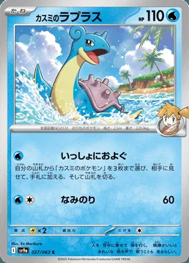 Misty's Lapras card image