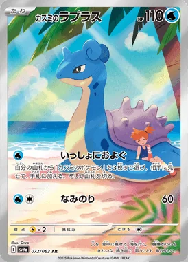 Misty's Lapras card image