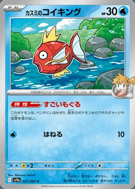 Misty's Magikarp card image