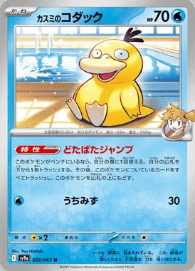 Misty's Psyduck card image