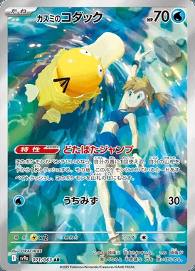Misty's Psyduck card image