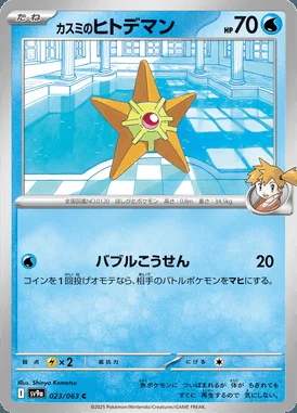 Misty's Staryu card image