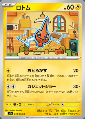 Rotom card image