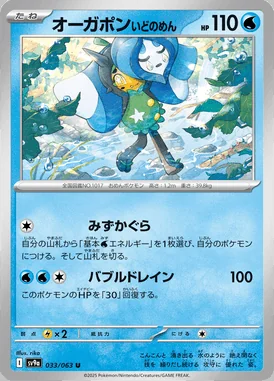 Wellspring Mask Ogerpon card image