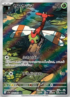 Yanma card image